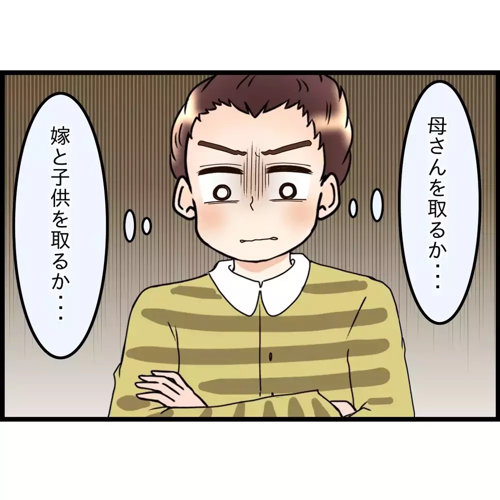 妻の味方もしてきたし、母との仲裁もしてきた…それでも俺は責められるのか【嫁姑問題に巻き込まれています Vol.78】