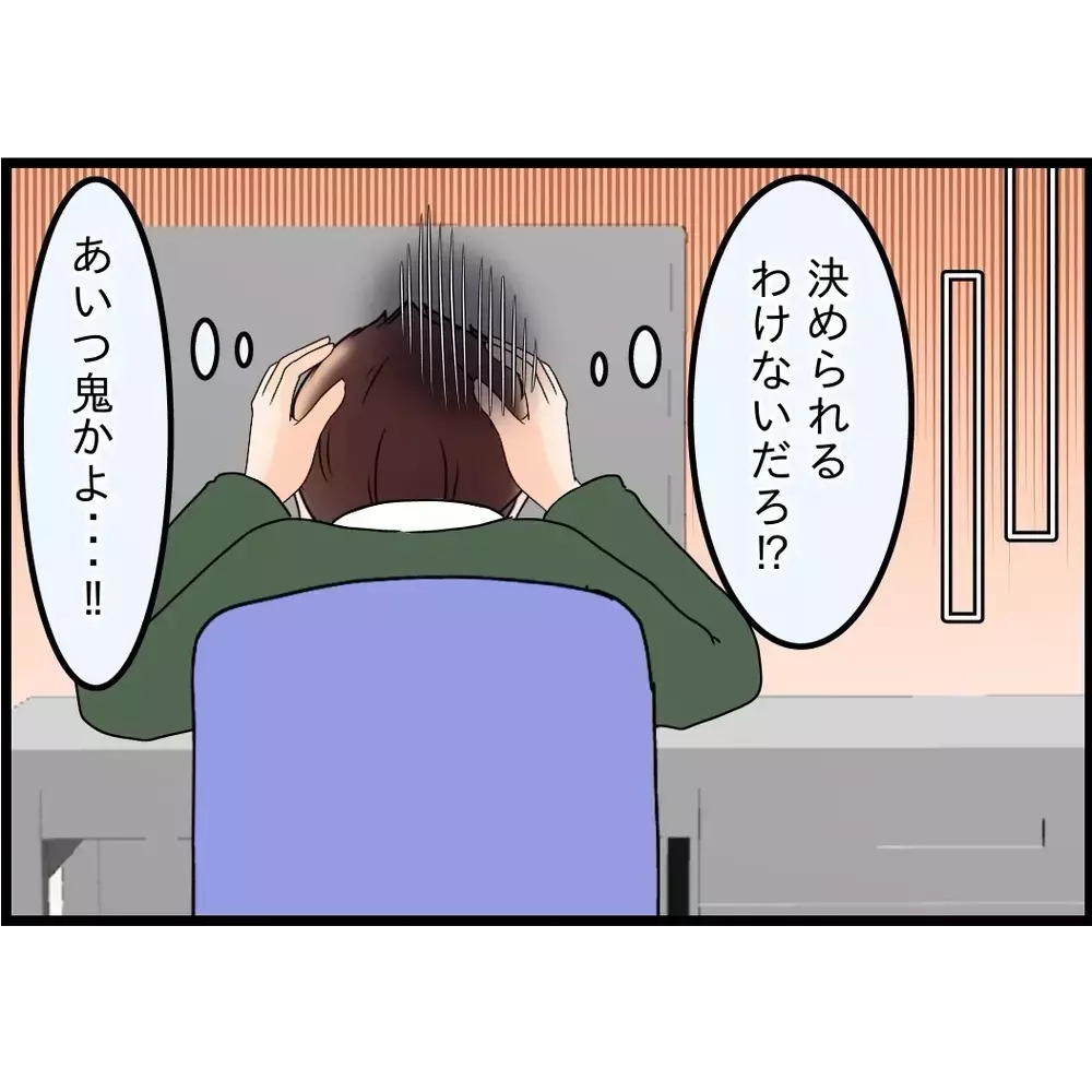 妻の味方もしてきたし、母との仲裁もしてきた…それでも俺は責められるのか【嫁姑問題に巻き込まれています Vol.78】