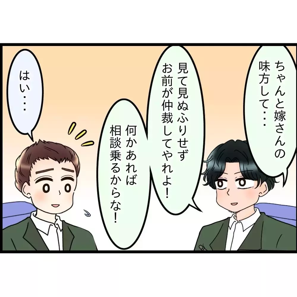 妻の味方もしてきたし、母との仲裁もしてきた…それでも俺は責められるのか【嫁姑問題に巻き込まれています Vol.78】