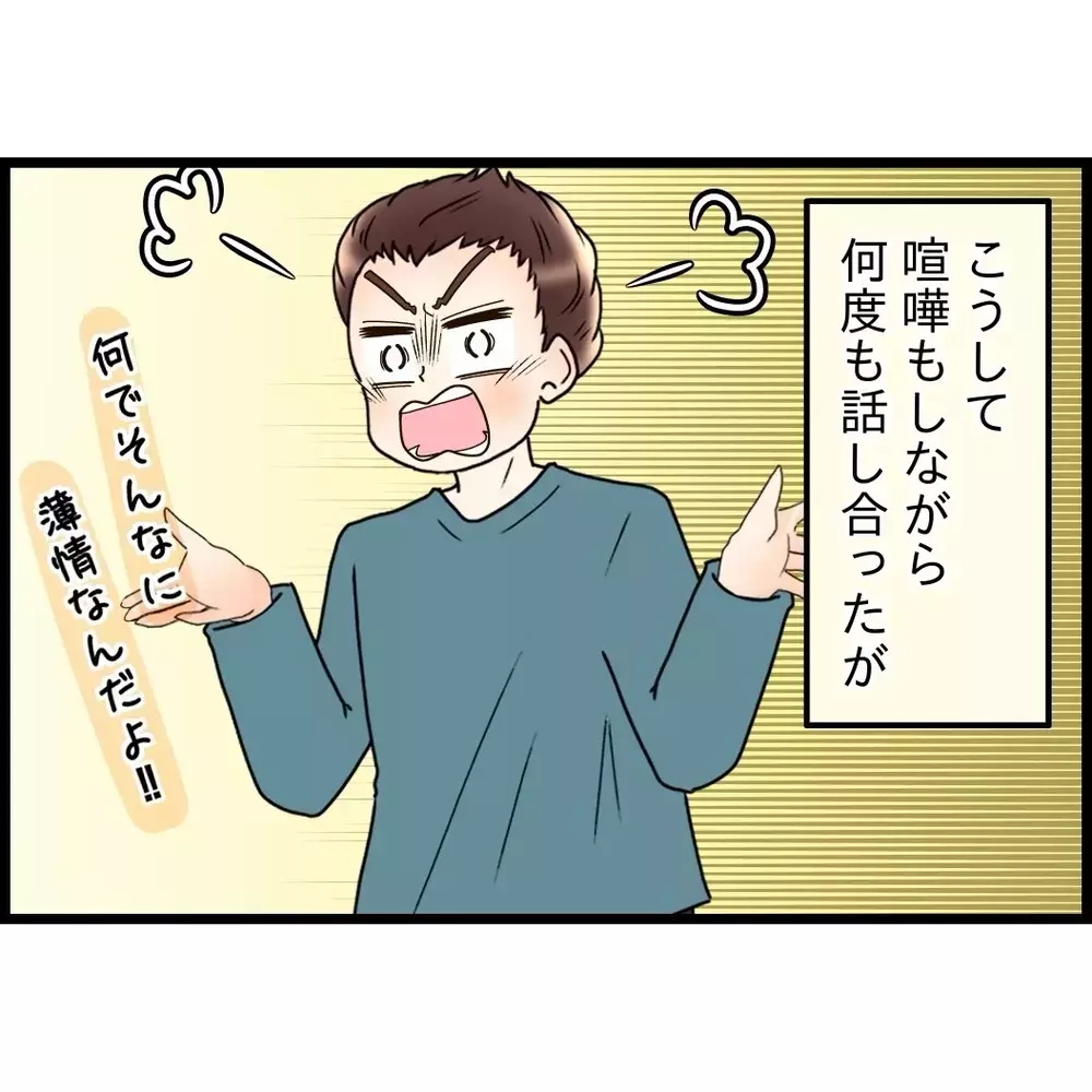 妻の味方もしてきたし、母との仲裁もしてきた…それでも俺は責められるのか【嫁姑問題に巻き込まれています Vol.78】