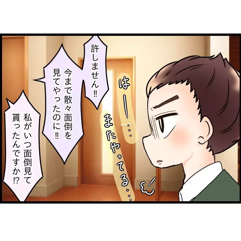 荷造りしている所が義母にバレた！「出て行くなんて許さない」妻と夫はどうする？【嫁姑問題に巻き込まれています Vol.79】