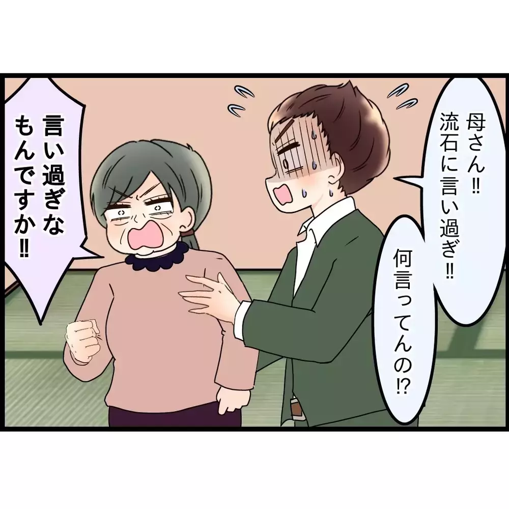 「反抗ばっかして恩も返さない不義理だ！この恥知らず」義母の暴走が止まらない！その言葉通り家を出ます【嫁姑問題に巻き込まれています Vol.80】