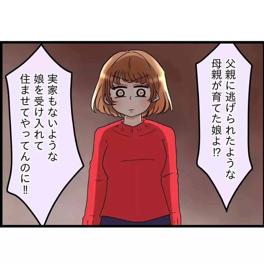 「反抗ばっかして恩も返さない不義理だ！この恥知らず」義母の暴走が止まらない！その言葉通り家を出ます【嫁姑問題に巻き込まれています Vol.80】