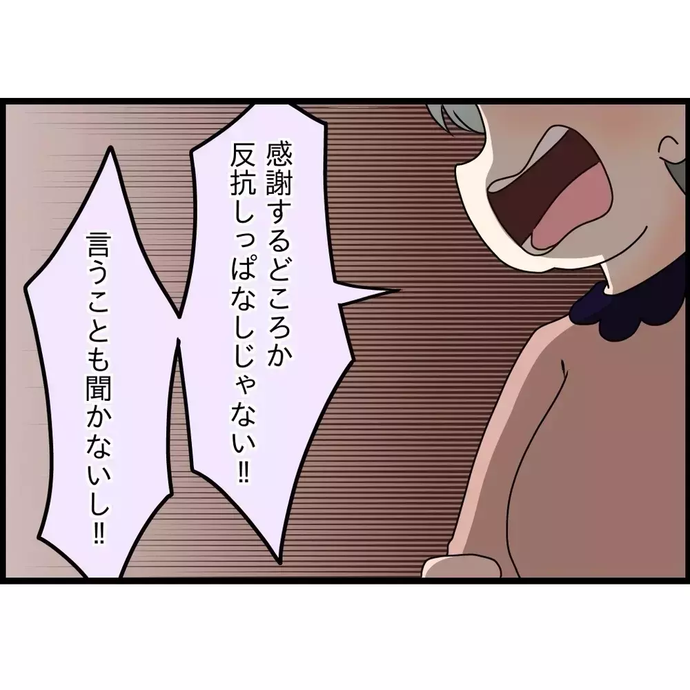 「反抗ばっかして恩も返さない不義理だ！この恥知らず」義母の暴走が止まらない！その言葉通り家を出ます【嫁姑問題に巻き込まれています Vol.80】