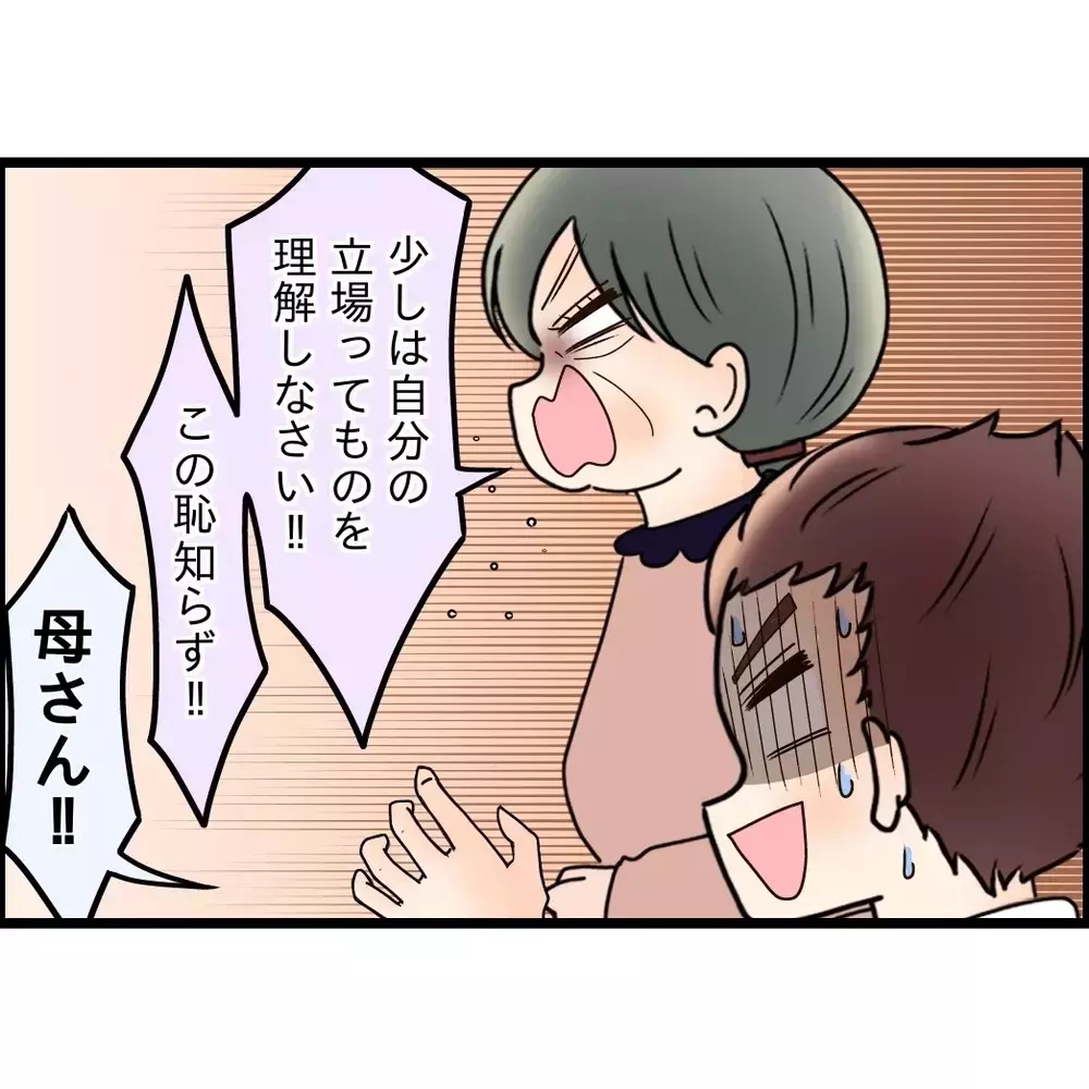 「反抗ばっかして恩も返さない不義理だ！この恥知らず」義母の暴走が止まらない！その言葉通り家を出ます【嫁姑問題に巻き込まれています Vol.80】