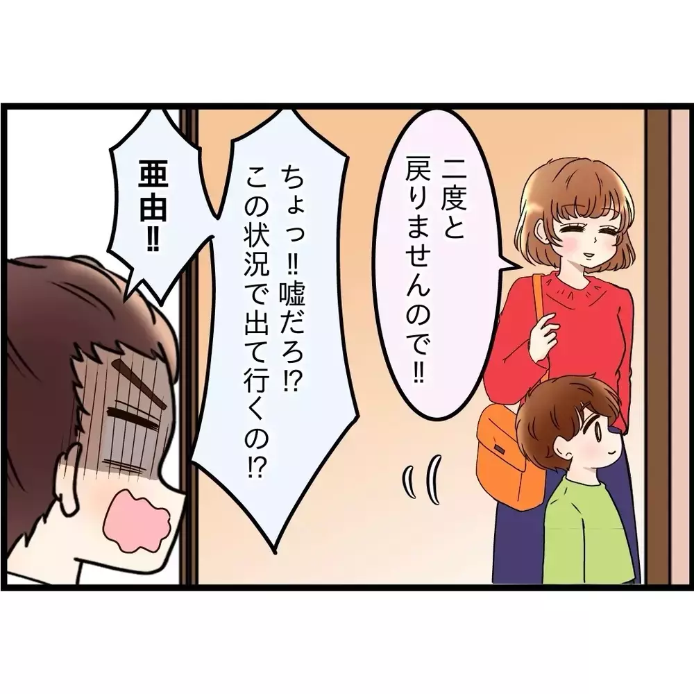 「もう二度と戻りません」義母の一言が決定打…妻は息子を連れて家を出た【嫁姑問題に巻き込まれています Vol.81】