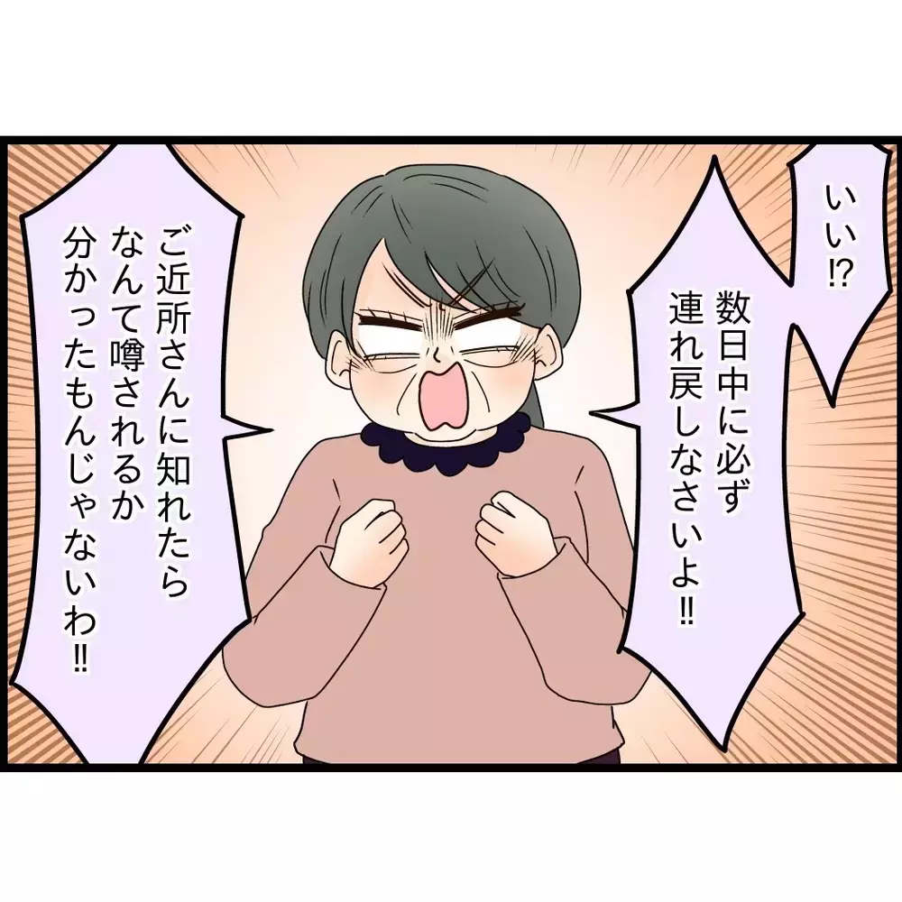 妻も母も感情的すぎて正直めんどくさい…明日迎えに行けばいいよね？【嫁姑問題に巻き込まれています Vol.82】