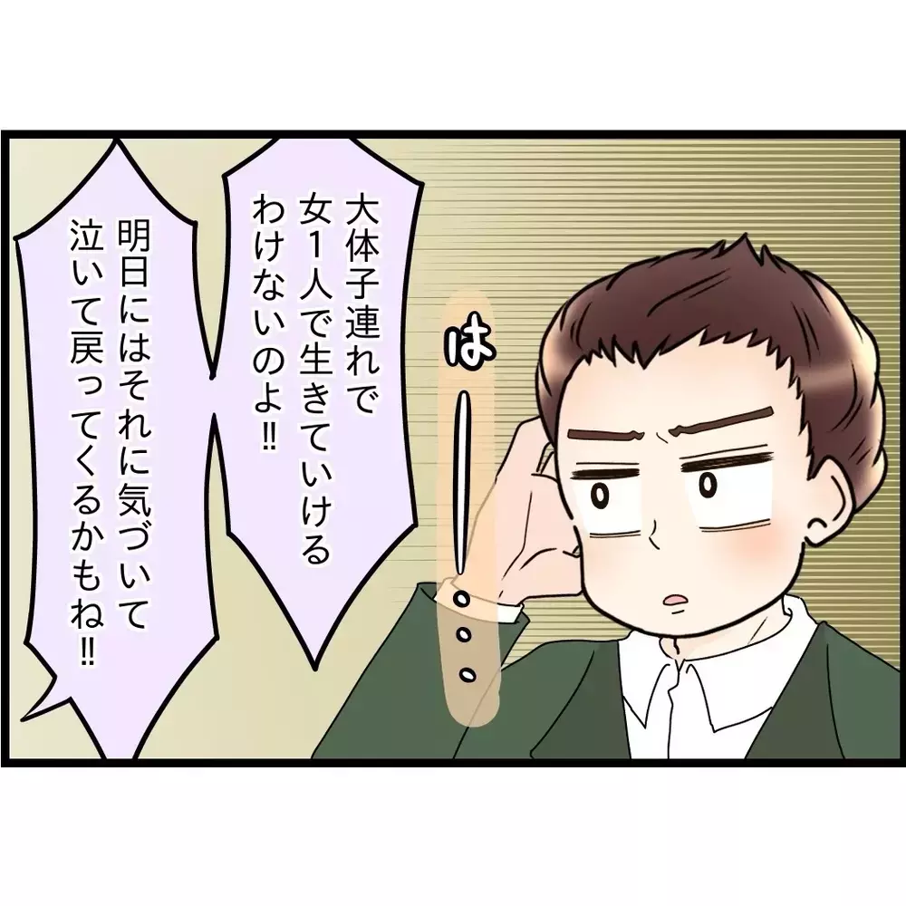 妻も母も感情的すぎて正直めんどくさい…明日迎えに行けばいいよね？【嫁姑問題に巻き込まれています Vol.82】