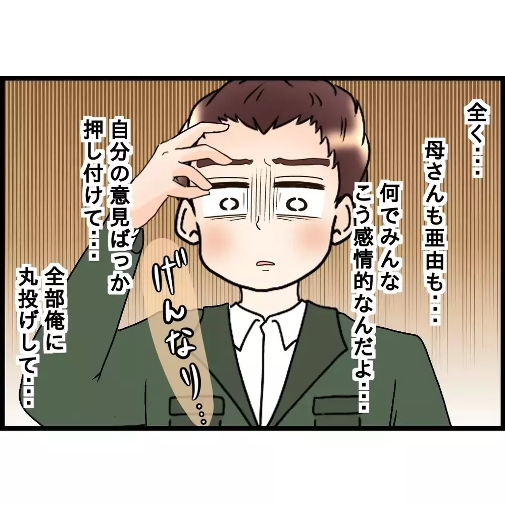 妻も母も感情的すぎて正直めんどくさい…明日迎えに行けばいいよね？【嫁姑問題に巻き込まれています Vol.82】