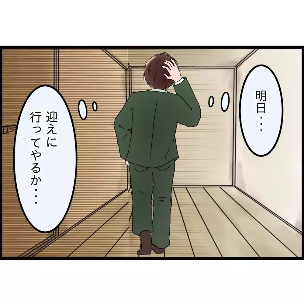 妻を迎えに行った夫が思っていた展開と違い想定外の現実を突きつけられる…【嫁姑問題に巻き込まれています Vol.83】