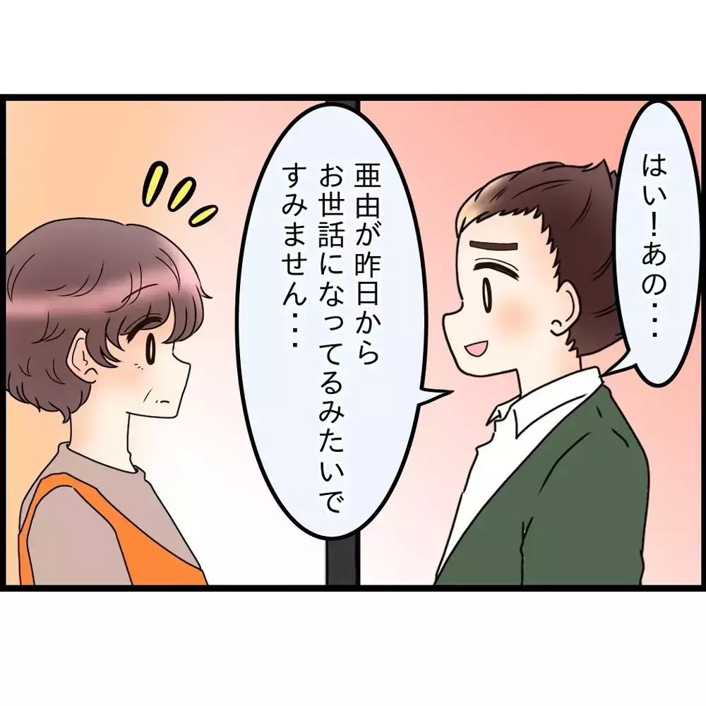 妻を迎えに行った夫が思っていた展開と違い想定外の現実を突きつけられる…【嫁姑問題に巻き込まれています Vol.83】