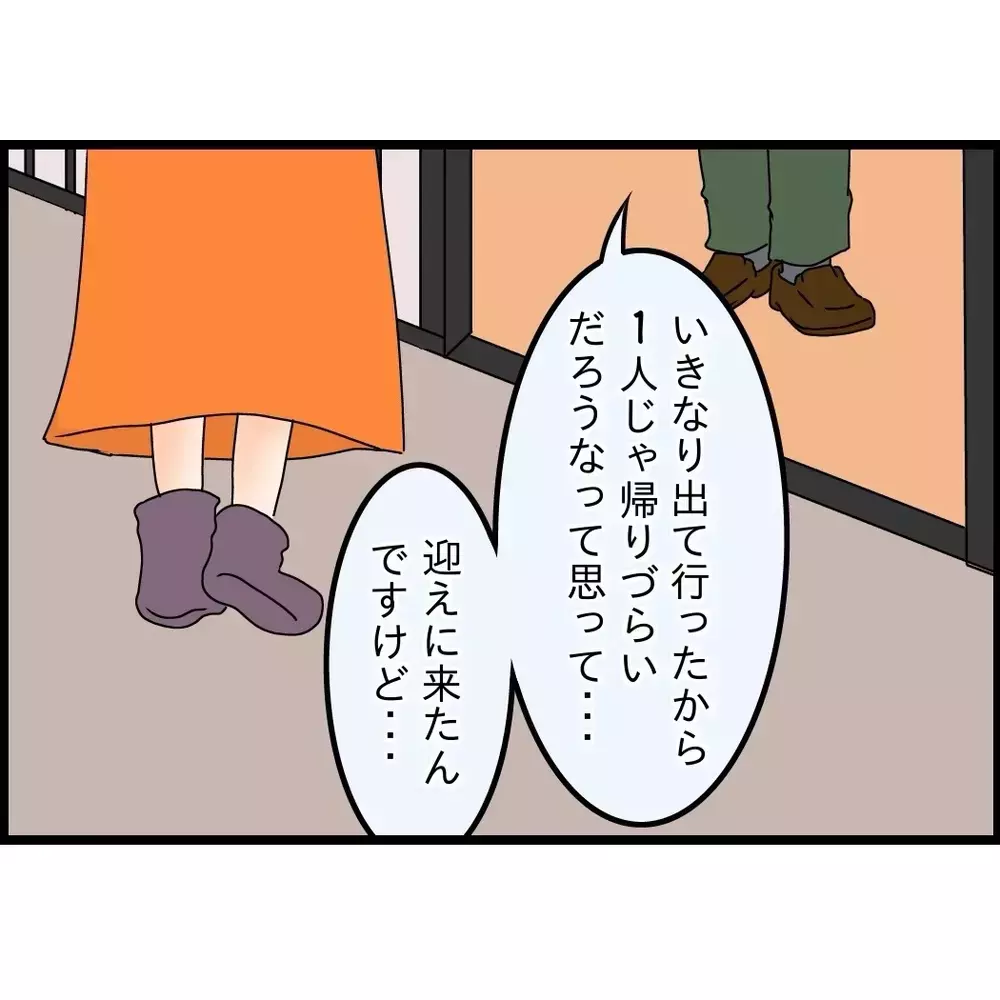 妻を迎えに行った夫が思っていた展開と違い想定外の現実を突きつけられる…【嫁姑問題に巻き込まれています Vol.83】