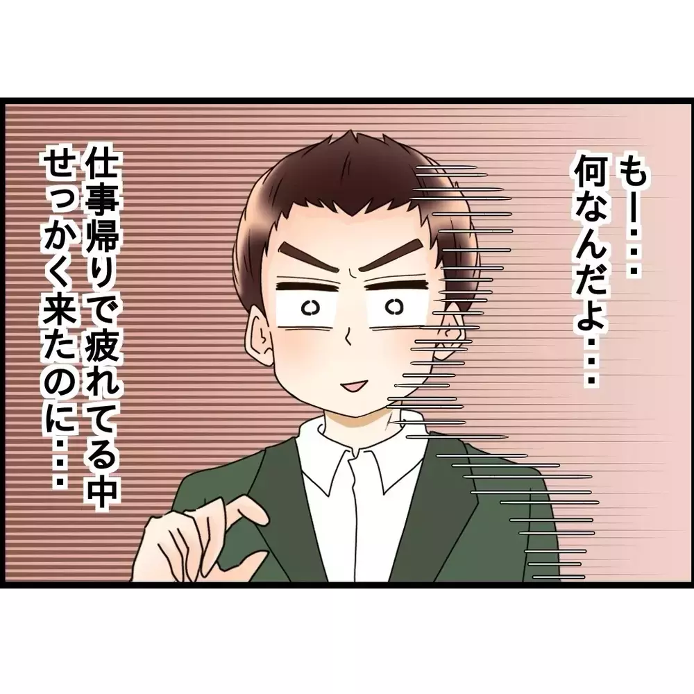 妻を迎えに行った夫が思っていた展開と違い想定外の現実を突きつけられる…【嫁姑問題に巻き込まれています Vol.83】