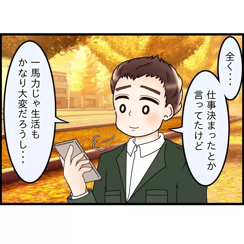 「すぐ戻るだろ」そう思っていた夫に突きつけられた1か月後の現実【嫁姑問題に巻き込まれています Vol.84】