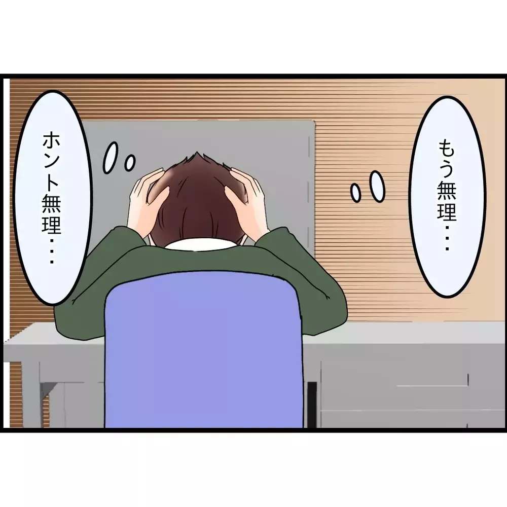 もう無理！限界！母はワガママばっかり…時間が経つほど苦しくなっていく夫の誤算【嫁姑問題に巻き込まれています Vol.85】