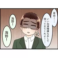 もう無理！限界！母はワガママばっかり…時間が経つほど苦しくなっていく夫の誤算