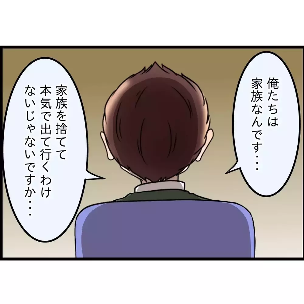「絶対に妻と息子は戻ってくる」と思う夫だが…女性先輩が突き刺した正論とは？【嫁姑問題に巻き込まれています Vol.86】