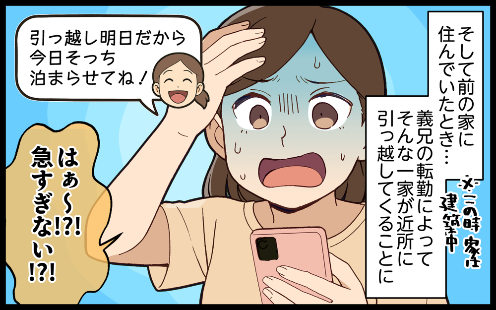 「お義姉さん、私妊婦なんですけど胃腸炎ですか!?」新居に乗り込む義姉が強烈キャラ過ぎる！ 非常識な態度は直る？