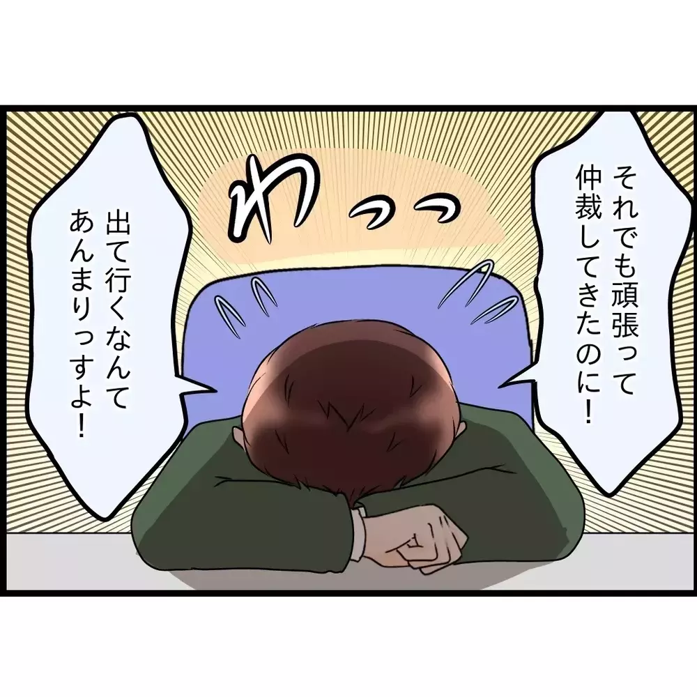 「母さんも嫁も俺を分かってくれない」板挟み夫の限界…女性先輩の指摘とは…？【嫁姑問題に巻き込まれています Vol.87】