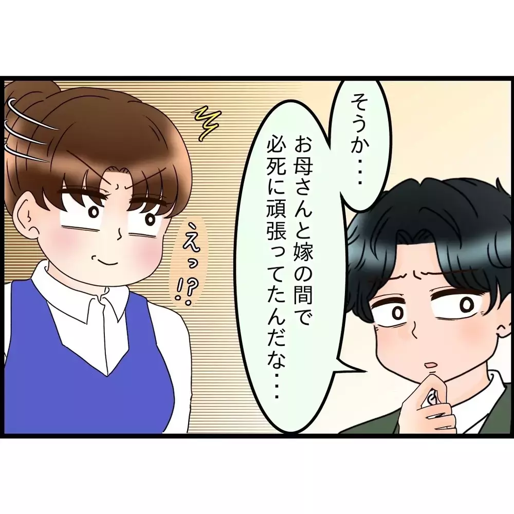 「母さんも嫁も俺を分かってくれない」板挟み夫の限界…女性先輩の指摘とは…？【嫁姑問題に巻き込まれています Vol.87】