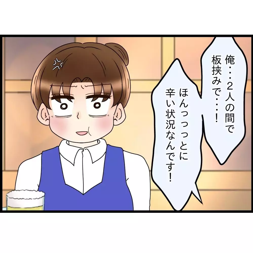 「お義母さんが原因？」と思い込む夫に女性先輩が断言「違う！矛先はあなた」【嫁姑問題に巻き込まれています Vol.88】