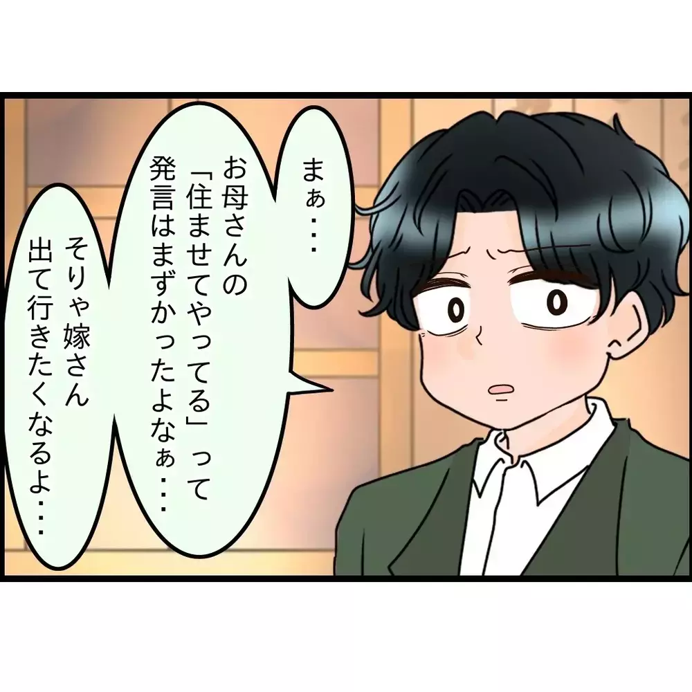「お義母さんが原因？」と思い込む夫に女性先輩が断言「違う！矛先はあなた」【嫁姑問題に巻き込まれています Vol.88】