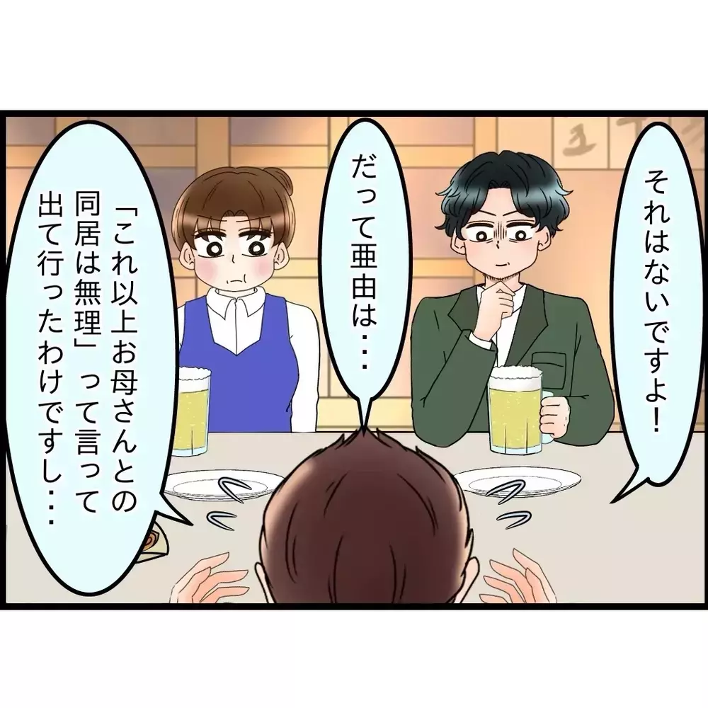 夫の無自覚な地雷発言…女性先輩が放った“致命的な一言”とは…？【嫁姑問題に巻き込まれています Vol.89】