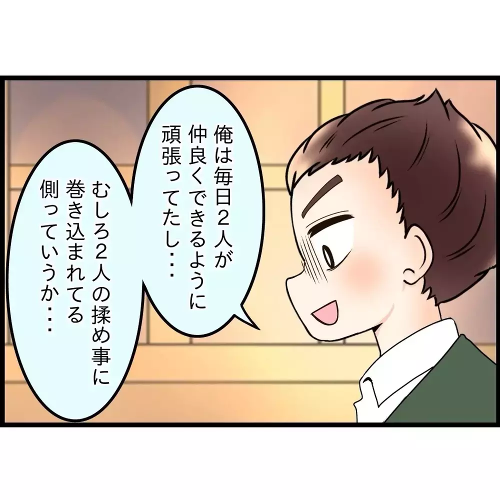 夫の無自覚な地雷発言…女性先輩が放った“致命的な一言”とは…？【嫁姑問題に巻き込まれています Vol.89】
