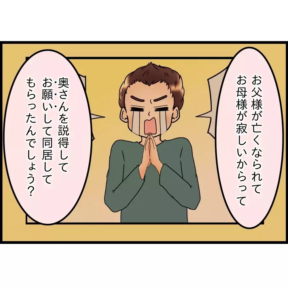 夫の無自覚な地雷発言…女性先輩が放った“致命的な一言”とは…？【嫁姑問題に巻き込まれています Vol.89】