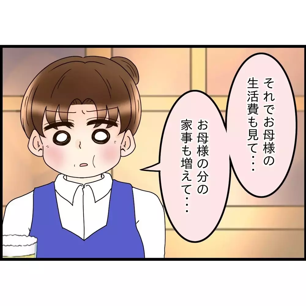 夫の無自覚な地雷発言…女性先輩が放った“致命的な一言”とは…？【嫁姑問題に巻き込まれています Vol.89】