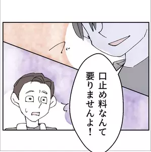 「黙っててほしい」から始まった口止め交渉…果たして部下の目的は？