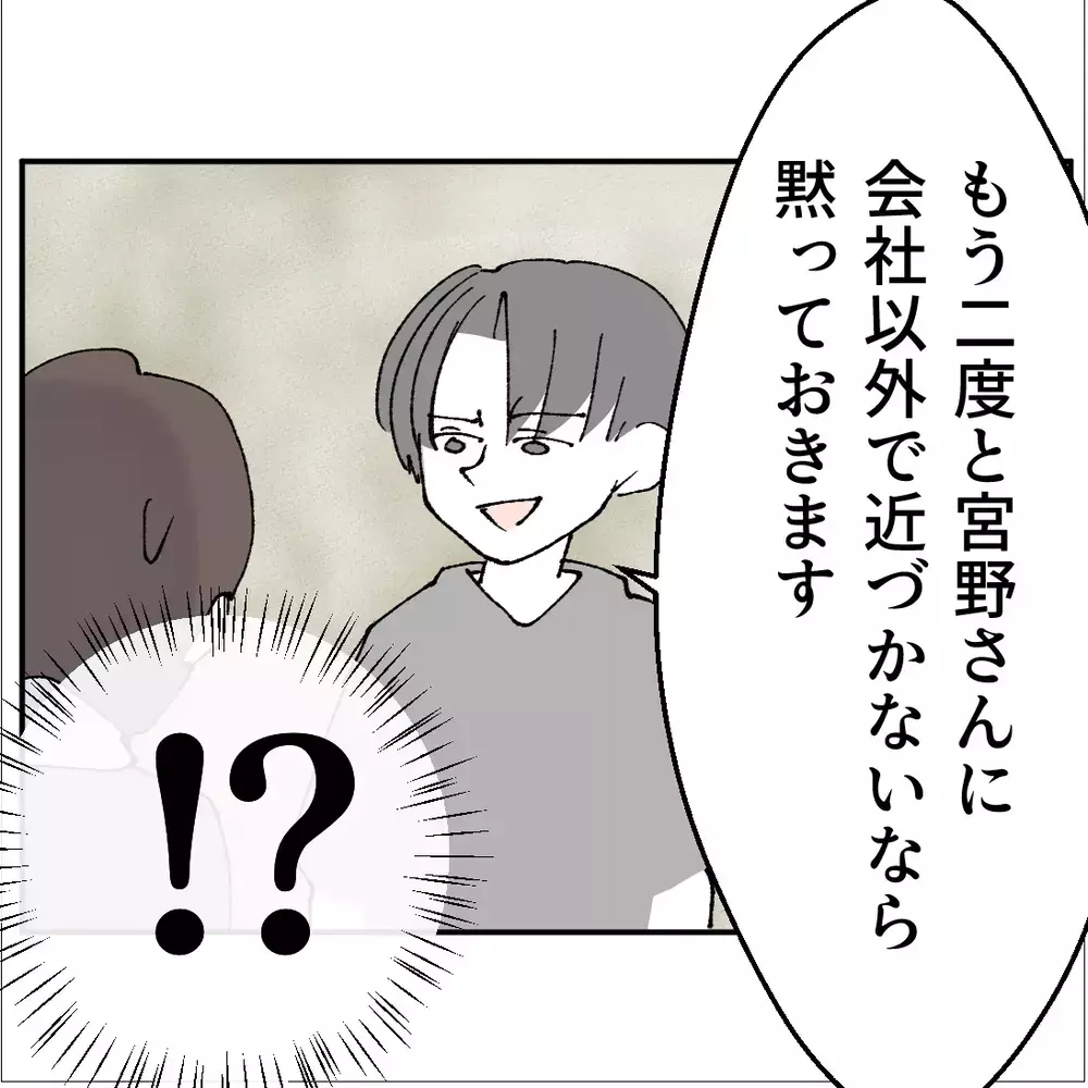 「黙っててほしい」から始まった口止め交渉…果たして部下の目的は？【搾取され夫が家庭を裏切った理由 Vol.47】