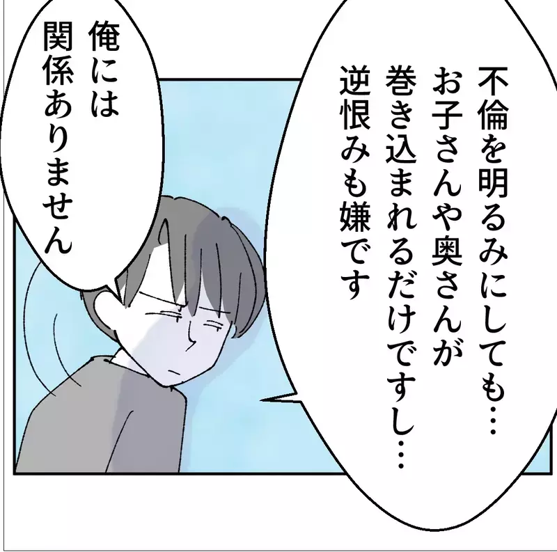 「黙っててほしい」から始まった口止め交渉…果たして部下の目的は？【搾取され夫が家庭を裏切った理由 Vol.47】