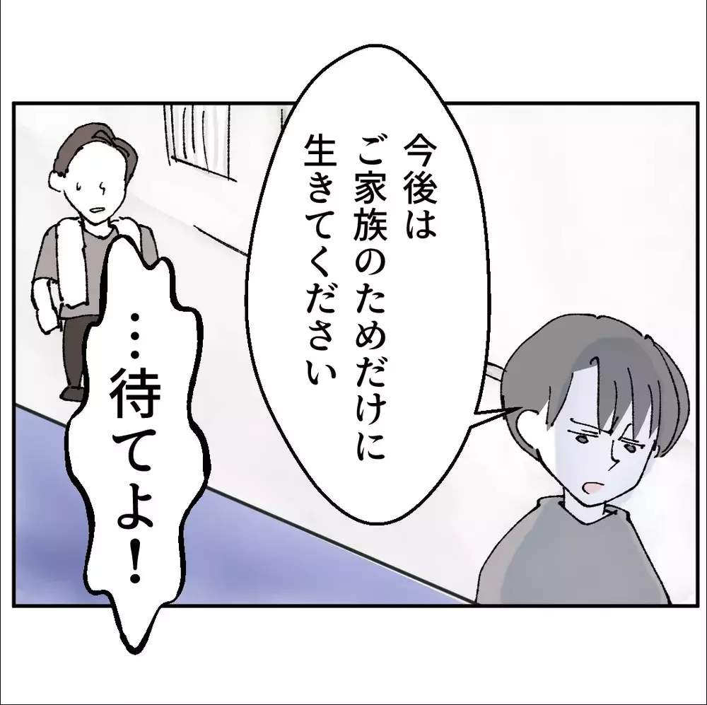 「黙っててほしい」から始まった口止め交渉…果たして部下の目的は？【搾取され夫が家庭を裏切った理由 Vol.47】