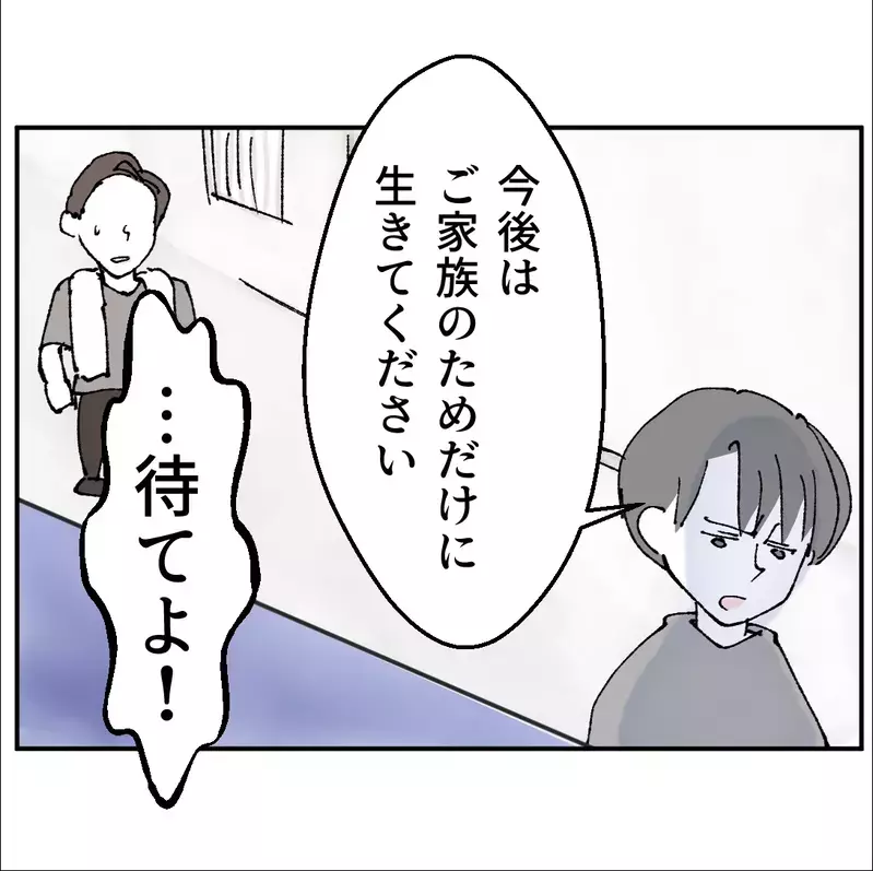 「黙っててほしい」から始まった口止め交渉…果たして部下の目的は？【搾取され夫が家庭を裏切った理由 Vol.47】