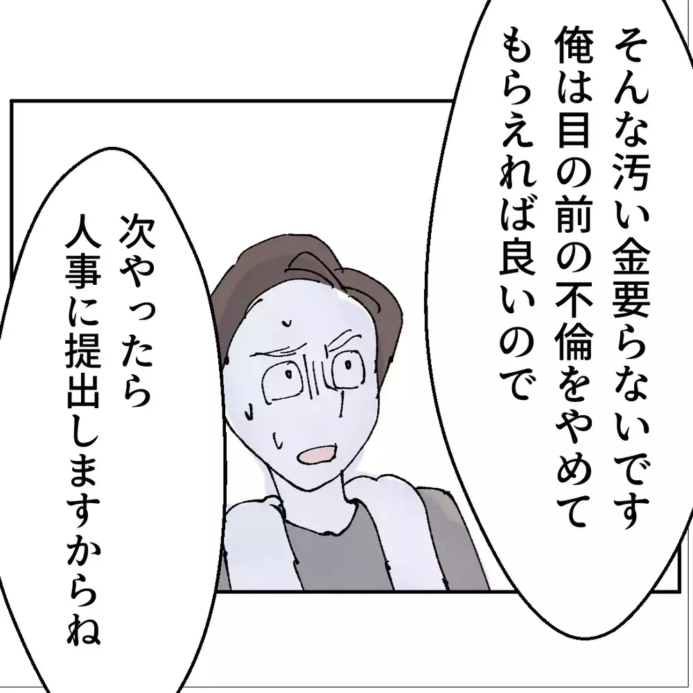 彼女もお金も狙いではない？「次やったら人事に出します」目的がわからず激怒する課長【搾取され夫が家庭を裏切った理由 Vol.48】