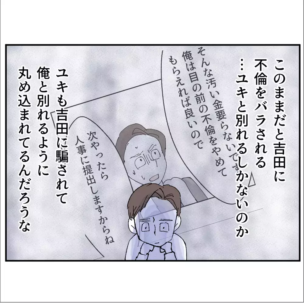 「ママと妹が知ったら…」息子は浮気しているなら止めようと決意するが【搾取され夫が家庭を裏切った理由 Vol.49】