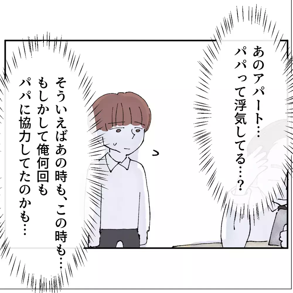 「ママと妹が知ったら…」息子は浮気しているなら止めようと決意するが【搾取され夫が家庭を裏切った理由 Vol.49】