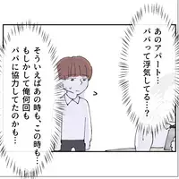 「ママと妹が知ったら…」息子は浮気しているなら止めようと決意するが