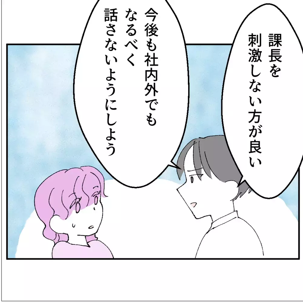 「課長からしつこく連絡が来て」お目当ての彼と関係を保つため嘘をつく彼女…【搾取され夫が家庭を裏切った理由 Vol.50】