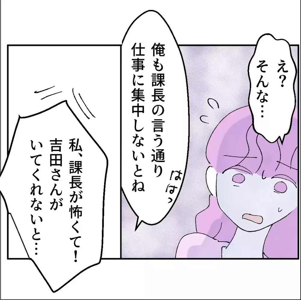 「課長からしつこく連絡が来て」お目当ての彼と関係を保つため嘘をつく彼女…【搾取され夫が家庭を裏切った理由 Vol.50】