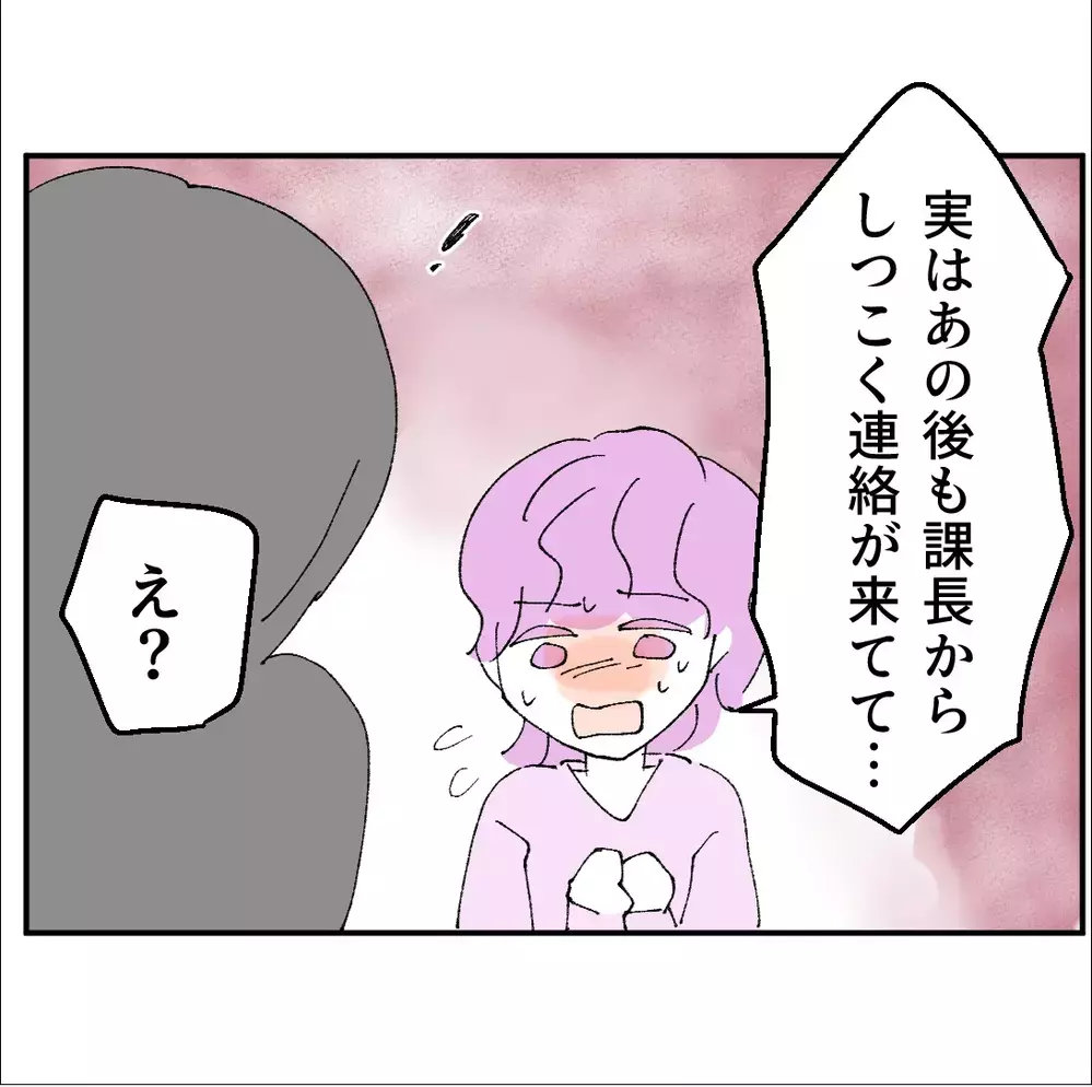 「課長からしつこく連絡が来て」お目当ての彼と関係を保つため嘘をつく彼女…【搾取され夫が家庭を裏切った理由 Vol.50】