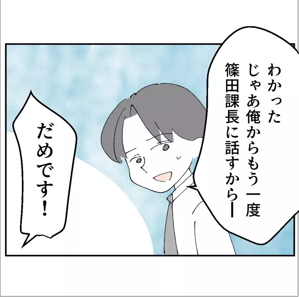 もう一度課長と話すと提案するが彼女は拒否！どうやら脅されているみたい？【搾取され夫が家庭を裏切った理由 Vol.51】