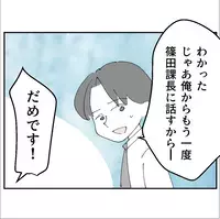 もう一度課長と話すと提案するが彼女は拒否！どうやら脅されているみたい？