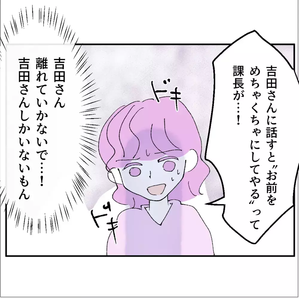 もう一度課長と話すと提案するが彼女は拒否！どうやら脅されているみたい？【搾取され夫が家庭を裏切った理由 Vol.51】