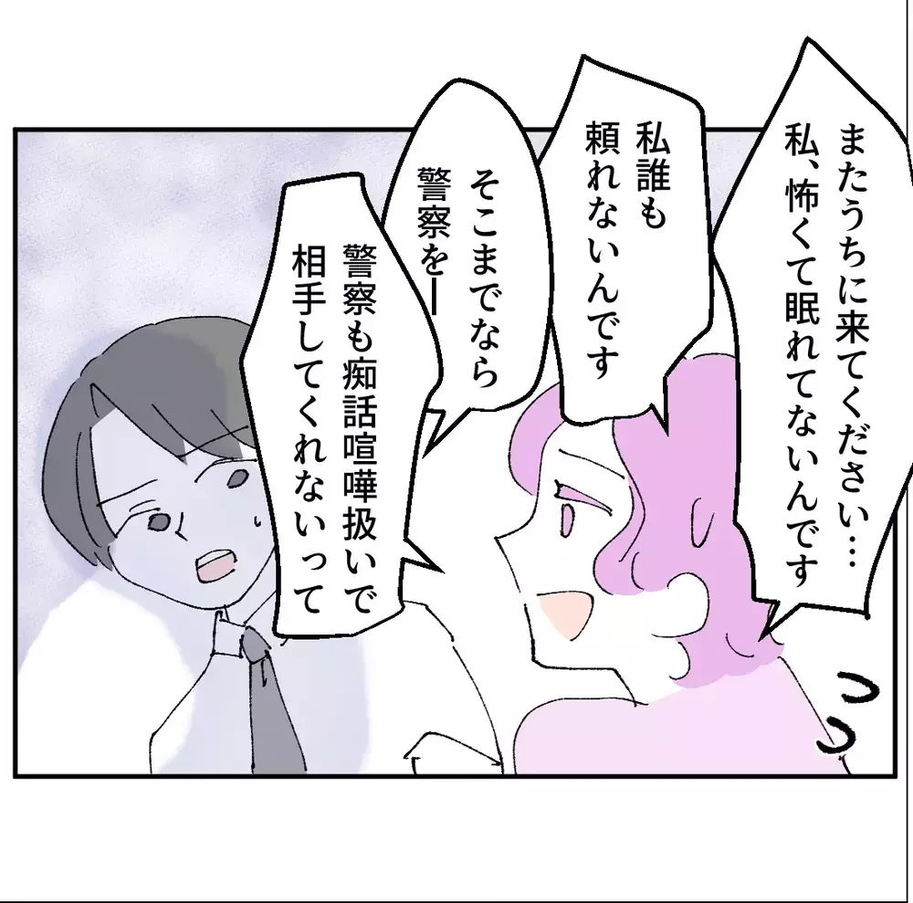 もう一度課長と話すと提案するが彼女は拒否！どうやら脅されているみたい？【搾取され夫が家庭を裏切った理由 Vol.51】