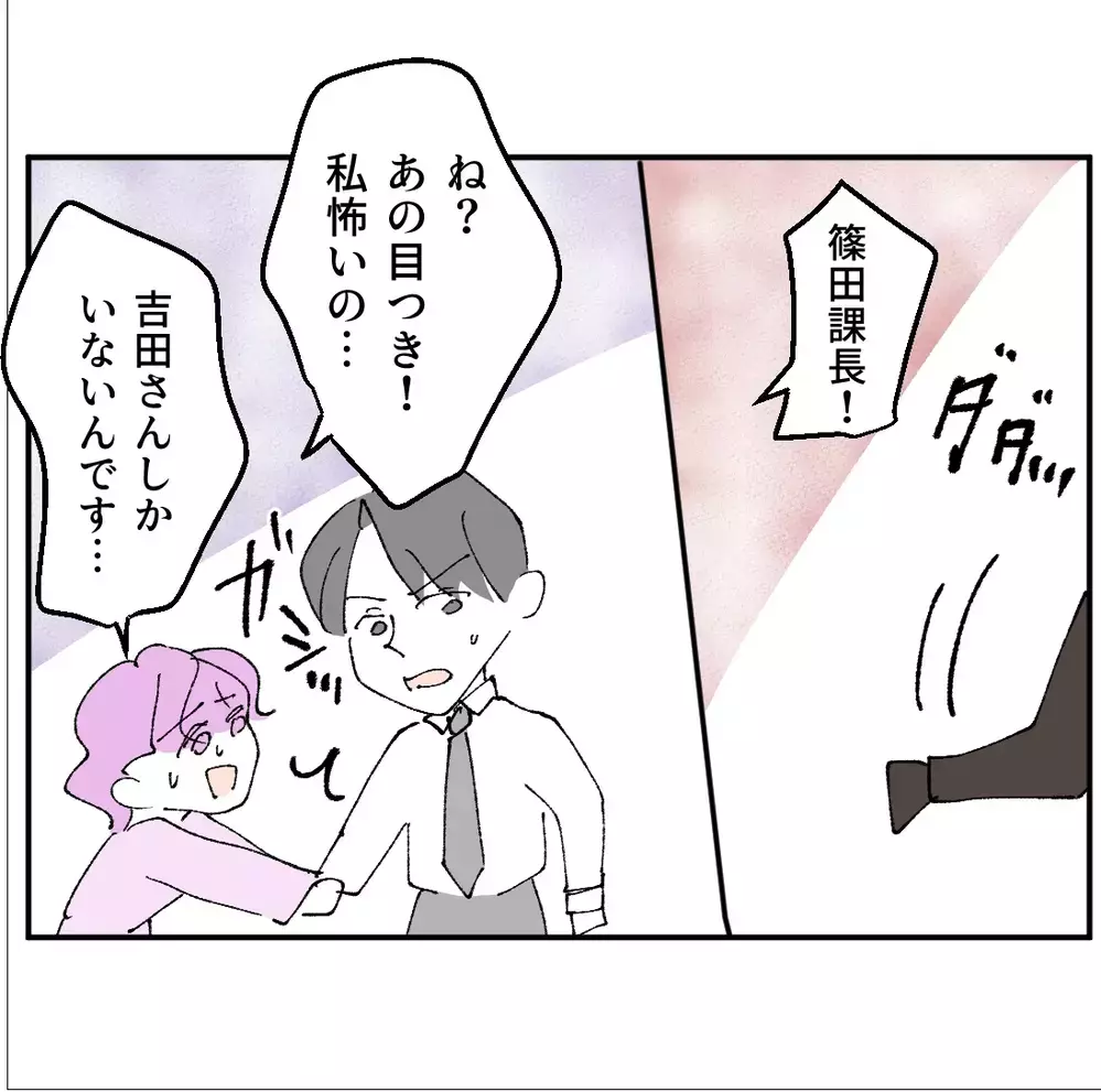 もう一度課長と話すと提案するが彼女は拒否！どうやら脅されているみたい？【搾取され夫が家庭を裏切った理由 Vol.51】