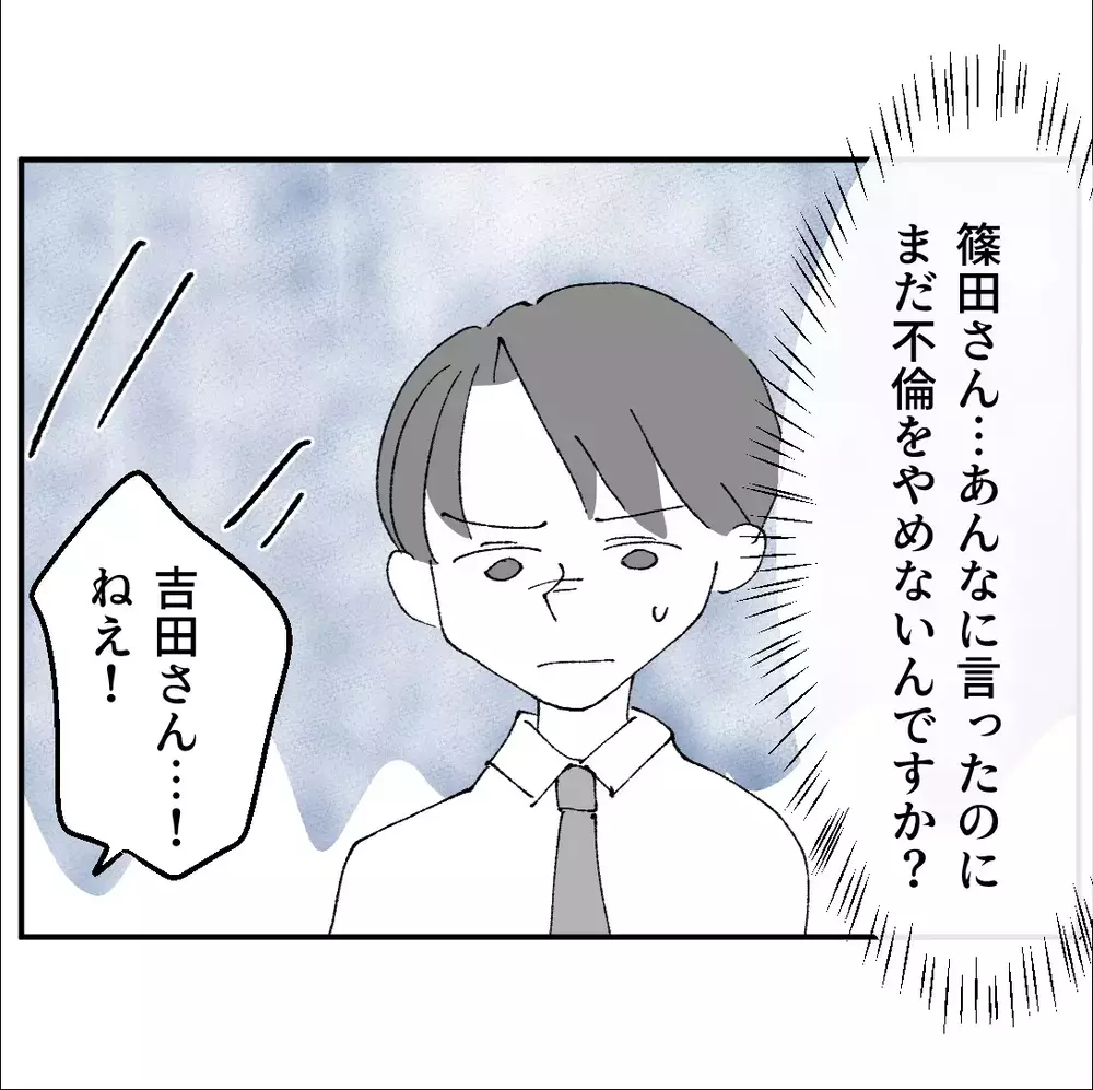 もう一度課長と話すと提案するが彼女は拒否！どうやら脅されているみたい？【搾取され夫が家庭を裏切った理由 Vol.51】