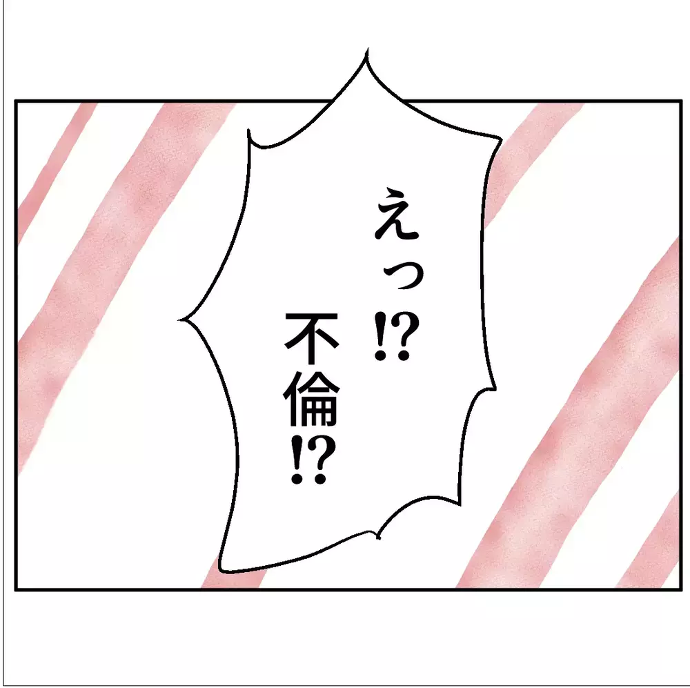 不倫しているパパの手助けをしてしまった息子…同級生に相談をしてみると…【搾取され夫が家庭を裏切った理由 Vol.52】