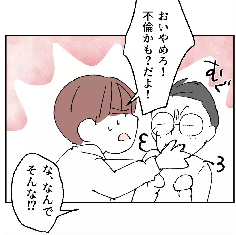 不倫しているパパの手助けをしてしまった息子…同級生に相談をしてみると…【搾取され夫が家庭を裏切った理由 Vol.52】